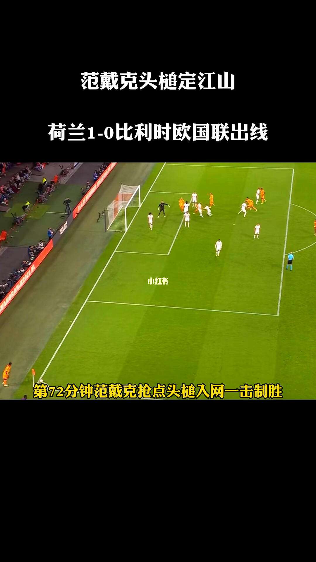 IM体育官网入口-荷兰碾压法国，范戴克刷新纪录